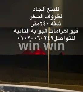 شقه للبيع