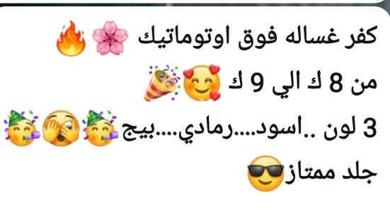 كفر غساله فوق اتوماتيك