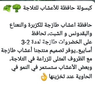 كابسوله حافظة اعشاب