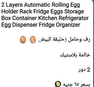 منظم  للبيض ٢ دور