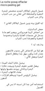 غسول لاروش ايفاكلاور الجديد