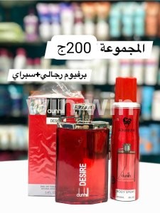 برفيوم رجالى + سبراى