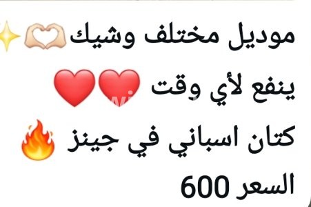 كتان اسباني مع جينز