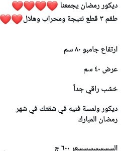 ديكور رمضان