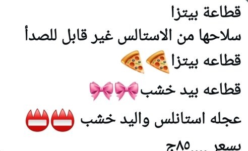 قطاعة البيتزا