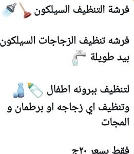 فرشاة تنضيف