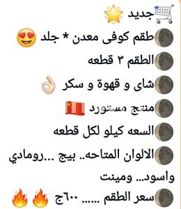 طقم كوفى معدن